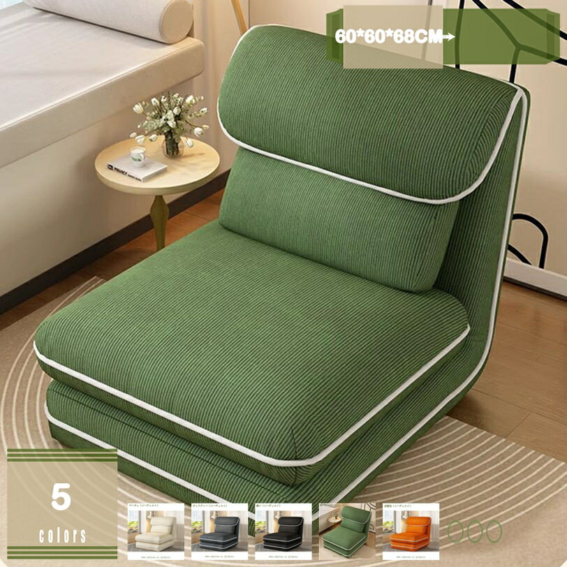 一人掛けソファ 折りたたみ式 フロアソファ 座椅子 レイジーソファ 背もたれ調整 リクライニングソファ..