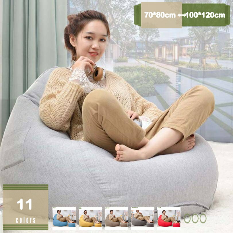 500円OFFクーポン ビーズクッションカバー カバーのみ リネン生地 カバー取り外し 洗濯可能 付け替えカ..