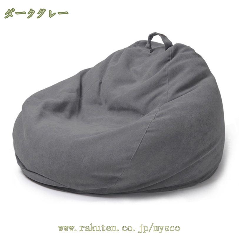 まいすこ 楽天市場店の1620円OFFクーポン ビーズクッション テレビ枕 シンプル ソファ ソファー ビーズソファ 体にフィットする ローソファ フロアクッション 座椅子 特大 大きい ごろ寝クッション 一人掛け 洗える 北欧 ナチュラル シンプル かわいい 一人暮らし おしゃれ mysco｜アングル2