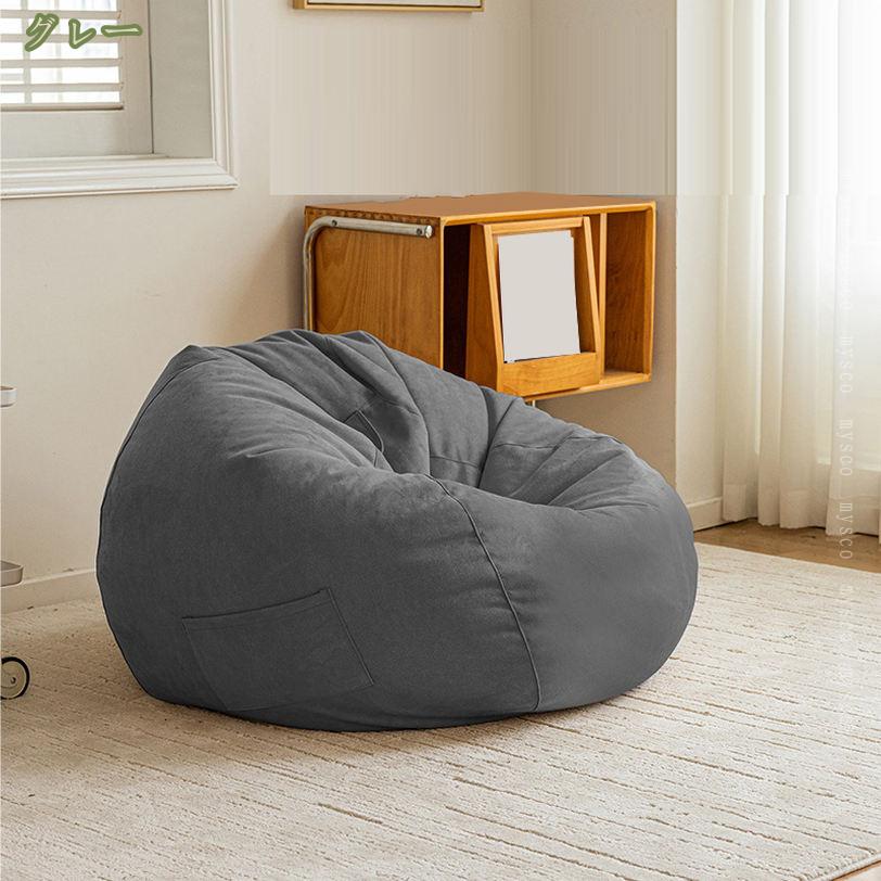 2000円OFFクーポン ビーズクッション 大 特大 ソファクッション シンプル カバー 無地 柔らかい インテリア チェア チェアー イス いす リビング カフェ風 北欧 新生活 洗える ビーズソファ フロアクッション スツール 椅子 座椅子 かわいい mysco [3]