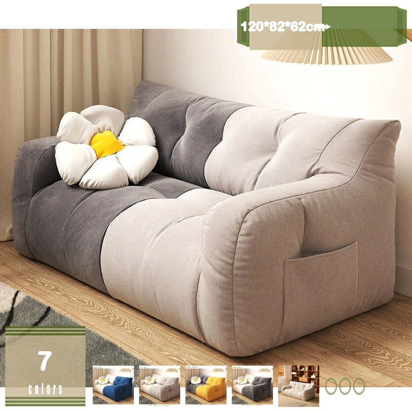 メイン素材：布【サイズ】120*82*62cm；　材質：布　■クッションカバーは本体から外し、洗濯できます。【上質な素材】上質の布生地で作られており、柔らかく快適です。 これらの快適なビーンバッグチェアは間違いなくあなたの新しいお気に入りの...
