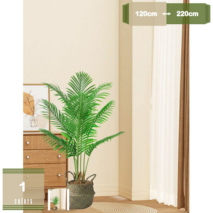 大型 人工観葉植物フェイクグリーン 熱帯のヤシの木 造花 観葉樹 室内 ホーム&新築祝いの装飾に最適 リアル インテリア おしゃれ 枯れない 鉢付き 人工植物 侘寂風 室内用 北欧風 ナチュラル ダイニング mysco