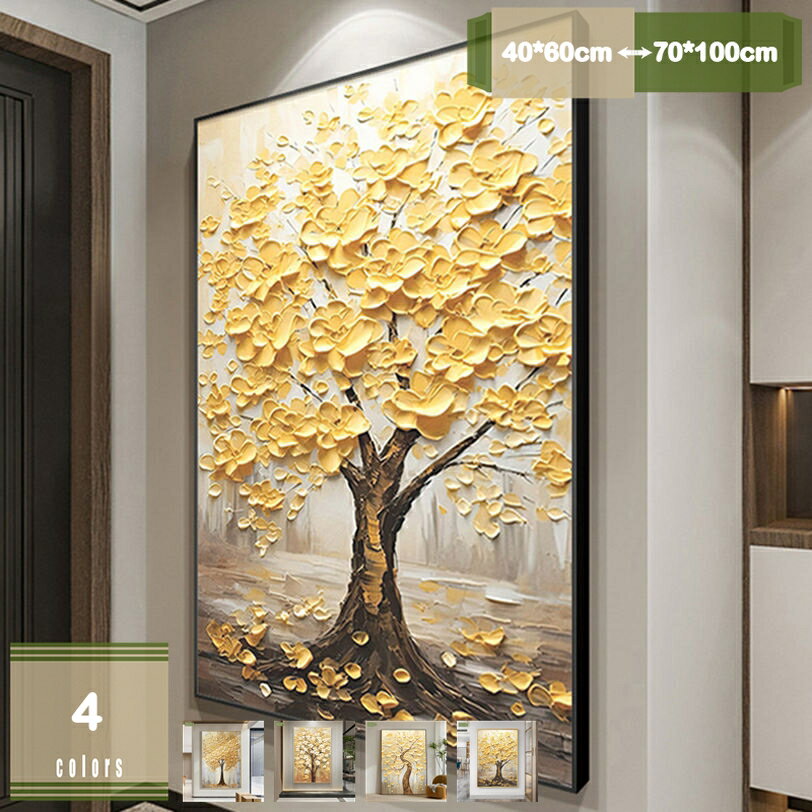 インテリア 絵画 装飾 ポスター 玄関 風水 モダン 幸運の木 ゴールド 抽象 インテリア絵 アートパネル ..