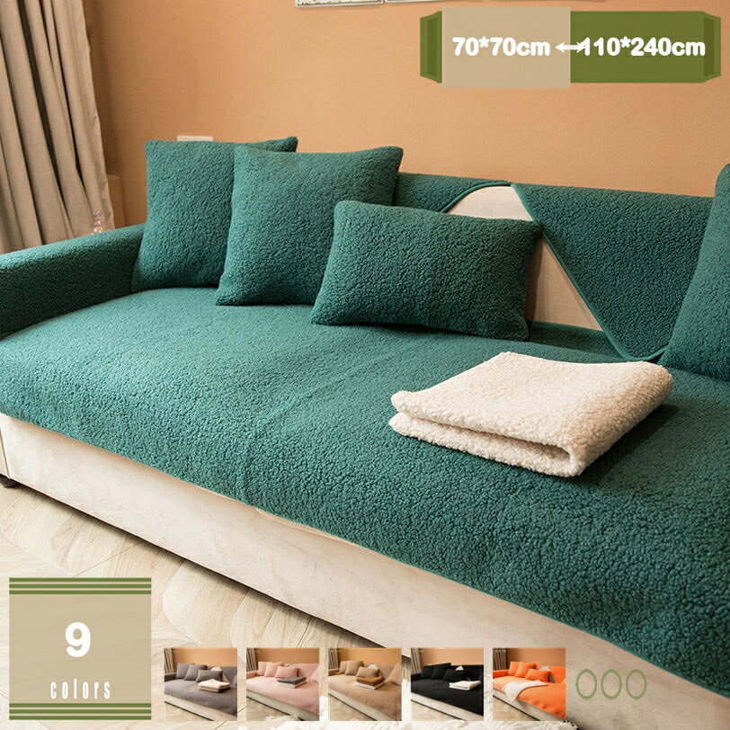 ソファーカバー 1人掛け 北欧風 おしゃれ シンプル 2人掛け 3人掛けソファー 肘付き 肘なし クッション 大きい 防塵 滑り止め カウチ保護カバー 四季通用 マルチカバー 毛布 厚手 水洗い カウチ ベッドカバー mysco