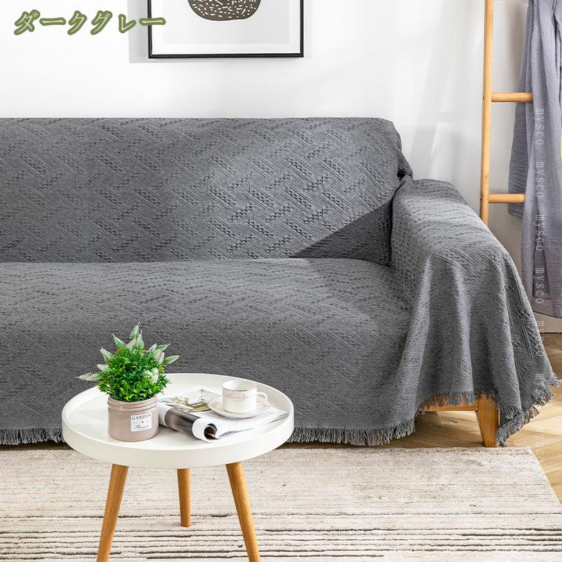 300円OFFクーポン マルチカバー ソファ ソファカバー フリンジ付き カウチ ソファーかばー 綿麻 無地 2人掛け 肘付き 肘なし カーペット ラグマット 防塵 洗える 毛布 T柄 ブランケット ベッドカバー 新し暮らし 水洗い 装着簡単 フリークロス 折り畳み ユニバーサル [3]