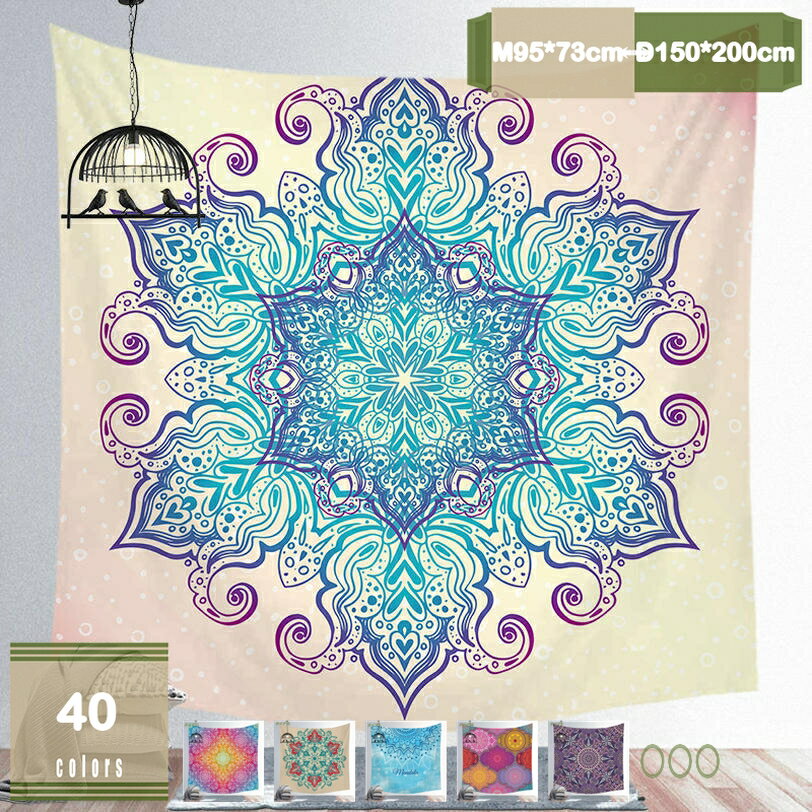 777円OFFクーポン 曼荼羅タペストリー ボヘミアン壁掛け 大判の壁飾り おしゃれ間仕切りカーテン リビングルーム ベッドルーム 窓 部屋飾り 個性ギフト 多機能ホーム装飾 贈り物 自然背景 ファブリックポスター 子供部屋 癒し mysco