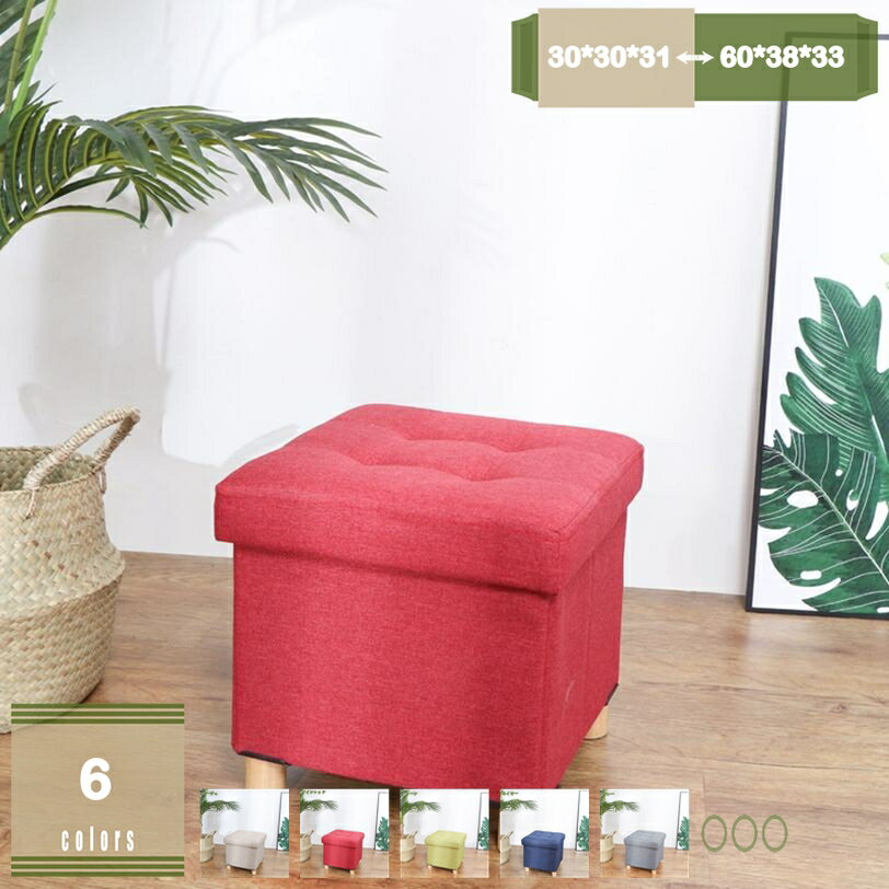 収納スツール 収納ボックス オットマン 折りたたみ式 座椅子 ストレージチェア 足置き 踏み台 大容量収..
