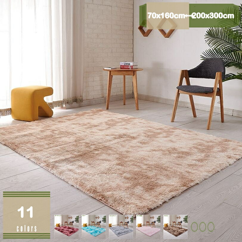 Rattan - カーペット グラデーションラグ 洗えるラグ 厚手 北欧 長方形 ラグマット 極厚毛足約4.0cm シャギーラグ 絞り染め 絨毯 防ダニ 滑り止め付 抗菌 防臭 ふわふわ 夏秋冬 冷房 床暖房対応 ホットカーペット対応 防音 リビング mysco