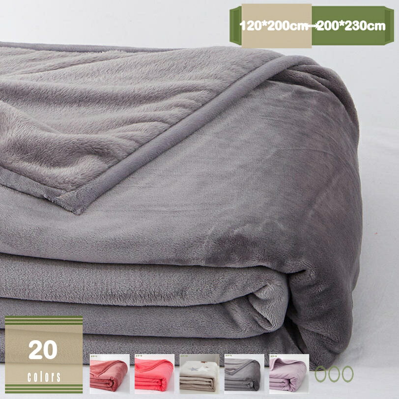 300円OFFクーポン 毛布 シングル なめらかな柔らか ブランケット ダブル 薄手 オールシーズン フランネル毛布 シンプル 掛け毛布 あったか ちょうどいい保温力 滑らか ひざ掛け毛布 シーツとして使える 洗える毛布 通年用 軽い 暖かい ひざ掛け mysco