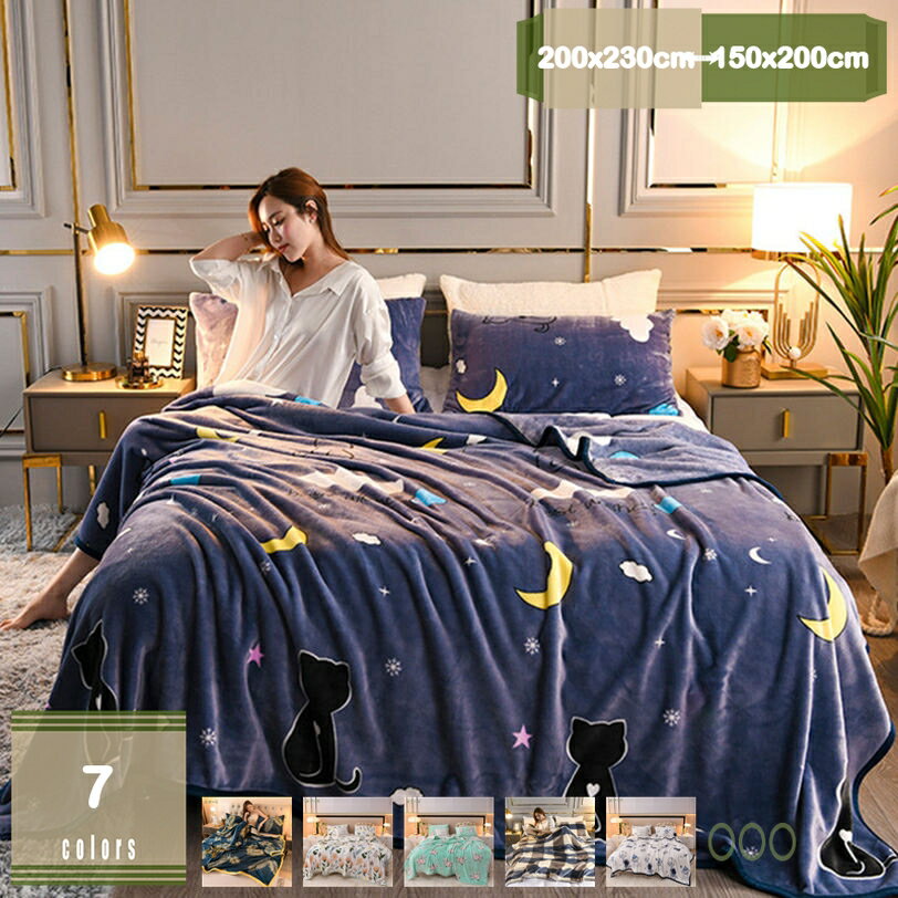 780円OFFクーポン 毛布 ブランケット フランネル シングル あったか 薄い ハーフケット お洒落 抗菌防臭 フランネル毛布 柔らかい もうふ ソフトタッチ 軽量毛布 膝かけ タオルケット エアコン対策 汎用性高い 車中 オフィス お昼寝 布団 寝具 mysco