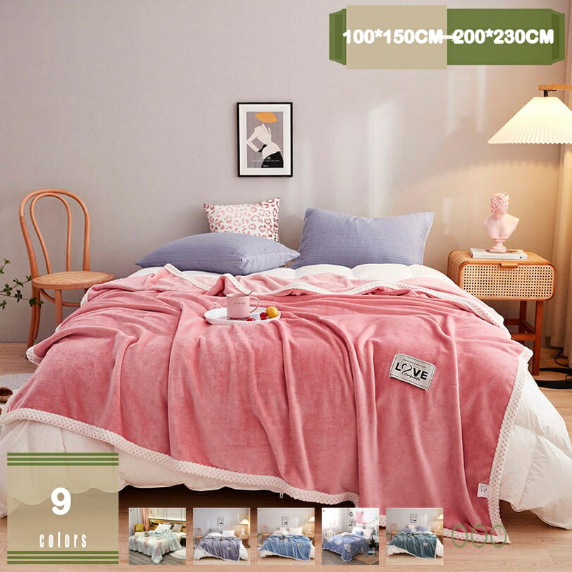 300円OFFクーポン ブランケット 大判 フランネル 厚手 暖ふわ 四季適用 ひざ掛け 冷房 防臭 吸湿 ふんわり 滑らか 柔らかい 肌触り良い 保温 快適 清潔 洗える エアコン対策 毛布 お洒落 可愛い 掛け毛布 軽量 赤ちゃん お年寄り プレゼント mysco