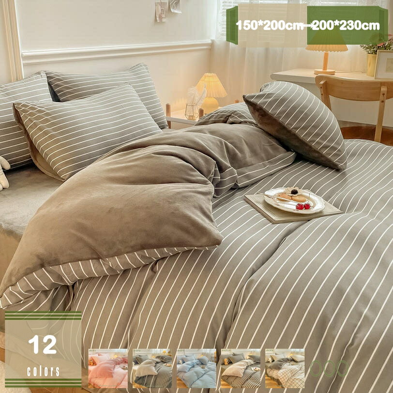 1000円OFFクーポン 布団カバー フランネル シングル セミダブル 掛け布団カバー 単品 防ダニ 速乾 ふと..