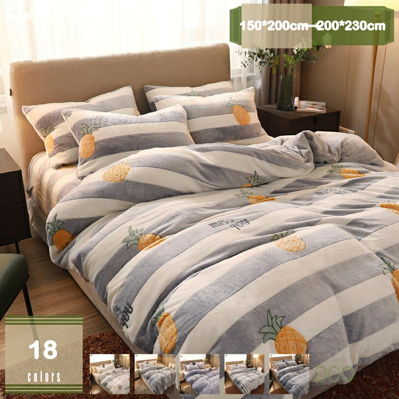 500円OFFクーポン 掛け布団カバー 洗える 毛布カバー 布団カバー 冬用 あったか シングル 布団カバー ダブル 単品売り 暖かい マイクロファイバー おしゃれ バイカラー 吸湿 防臭 なめらか ファスナー付き 北欧 シンプル 掛ふとんカバー 新生活 mysco