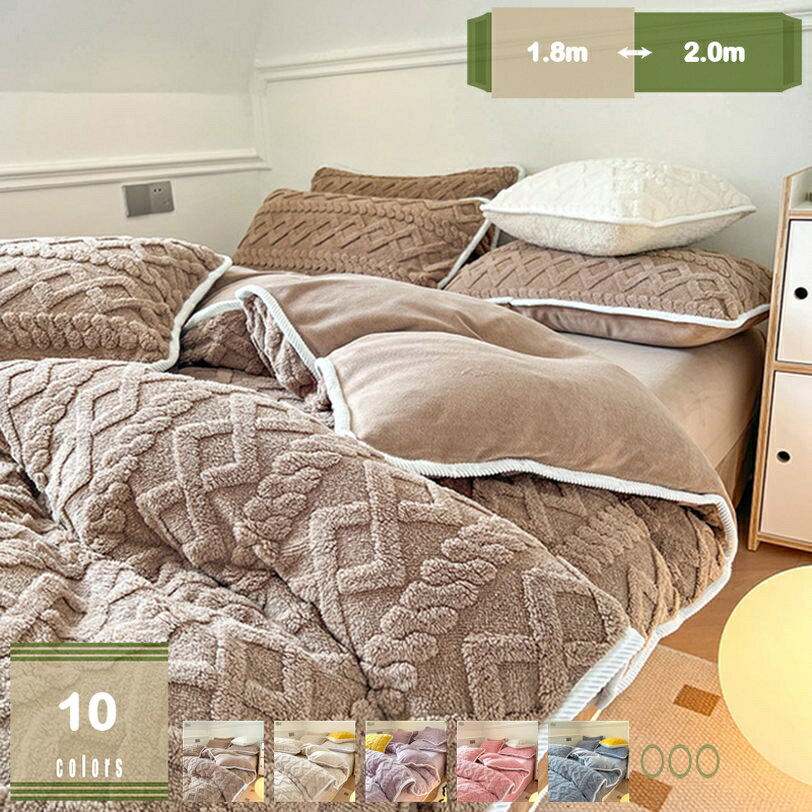 1000円OFFクーポン 布団カバー シングル ダブル かわいい クイーン あったか フランネル 裏起毛 ふわふわ もこもこ 防寒 洗える 発熱 保温 冬 掛け布団カバー シングル あったか 2WAY仕様 毛布カバー 全開ファスナー 掛け布団カバー 寝具カバー mysco