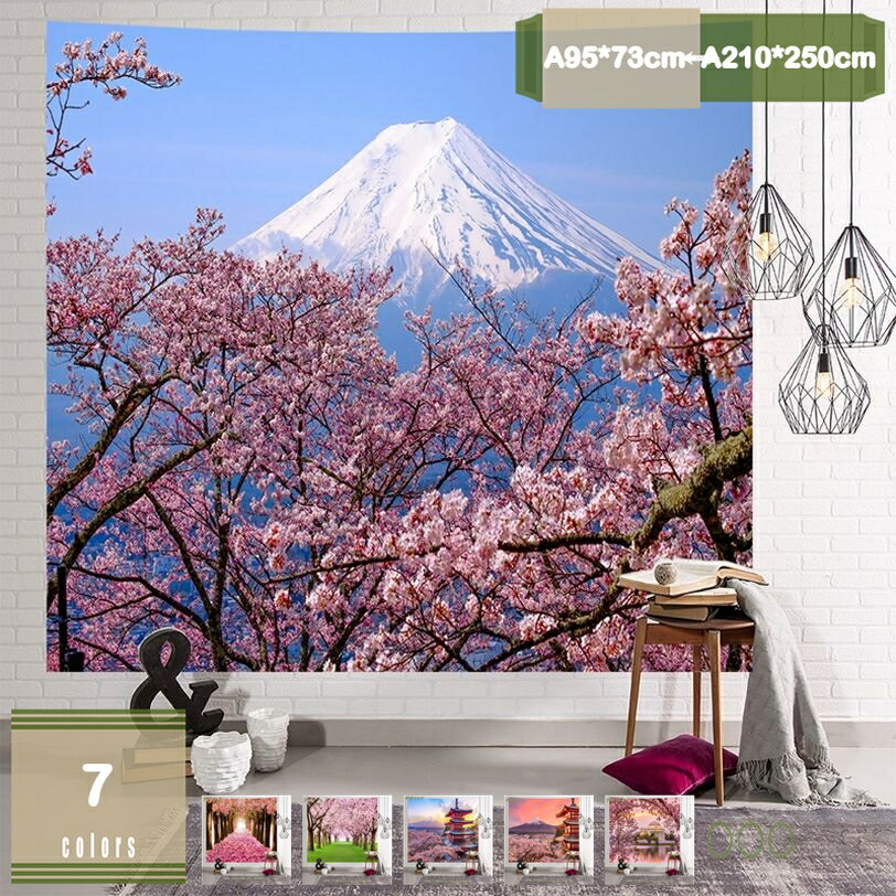777円OFFクーポン タペストリー 和風 インテリア おしゃれ 桜と富士山 壁掛けタペストリー 大判 多機能壁掛け 壁飾り ウォールデコ アートタペストリー 植物風景 景色 背景布 寮 お店 部屋 模様替え 気分転換 新居祝い ホリデーパーティー mysco