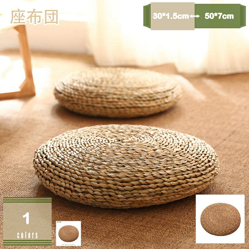 300円OFFクーポン クッション 座布団 丸型 45*7cm 無地 ざぶとん 円座クッション 大きめ シンプル 和調..
