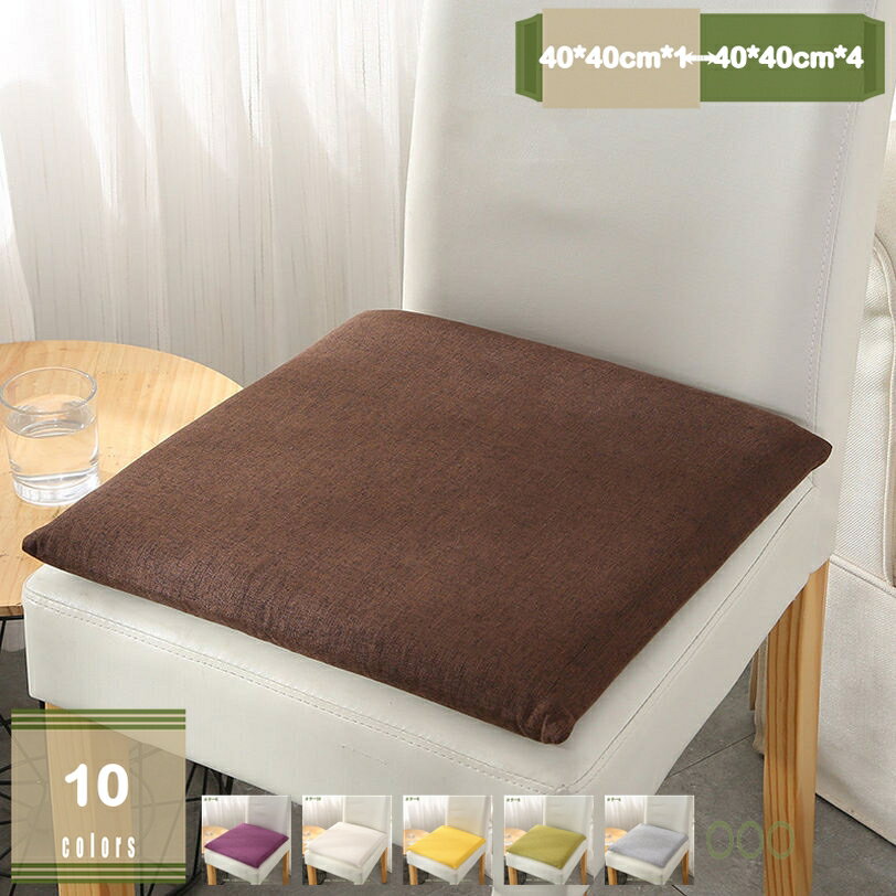 ダイニングチェア クッション 2枚/4枚セット メモリーフォーム 四角 チェアパッド シートクッション 滑り止め付き カバー仕様 洗える 低反発 無地 通气性 ずれない 椅子クッション チェアパッド 椅子用 座布団 四季通用 食卓椅子用 mysco