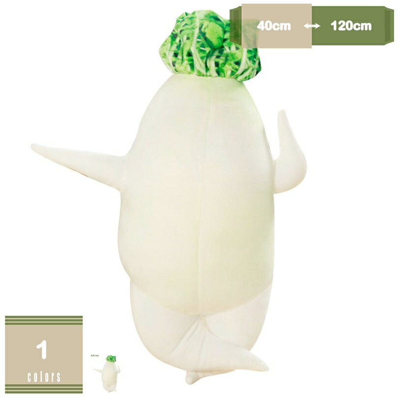 大根 ぬいぐるみ だきまくら 大根クッション 可愛い ロングクッション 添い寝まくら ふわふわ 柔らかい ふんわり もえもえ 店飾り 贈り物 彼女彼氏へ ギフト 昼寝枕 クリスマス 誕生日 プレゼント mysco