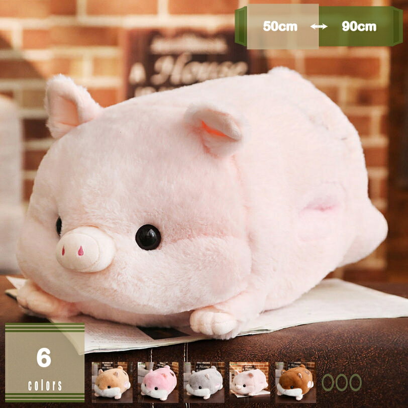 抱き枕 豚 ぬいぐるみ 可愛い ブタ ふわふわ 眠り枕 安眠 腰枕 大きいサイズ おもちゃ オフィス用 プレゼント ギフト お祝い インテリア 贈り物 柔らか 彼女へ お誕生日 贈り物 柔らかい 縫い包み 玩具 mysco