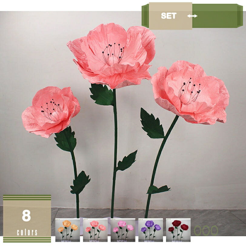 2000円OFFクーポン 立体紙造花 フェイクフラワー 大型 巨大造花 枯れない アートフラワー ジャンボサイズ 商業施設 イベント 会場装飾 結婚式 パーティー装飾 フロアスタンド型 アートフラワー 高さ約120CM~170CM mysco