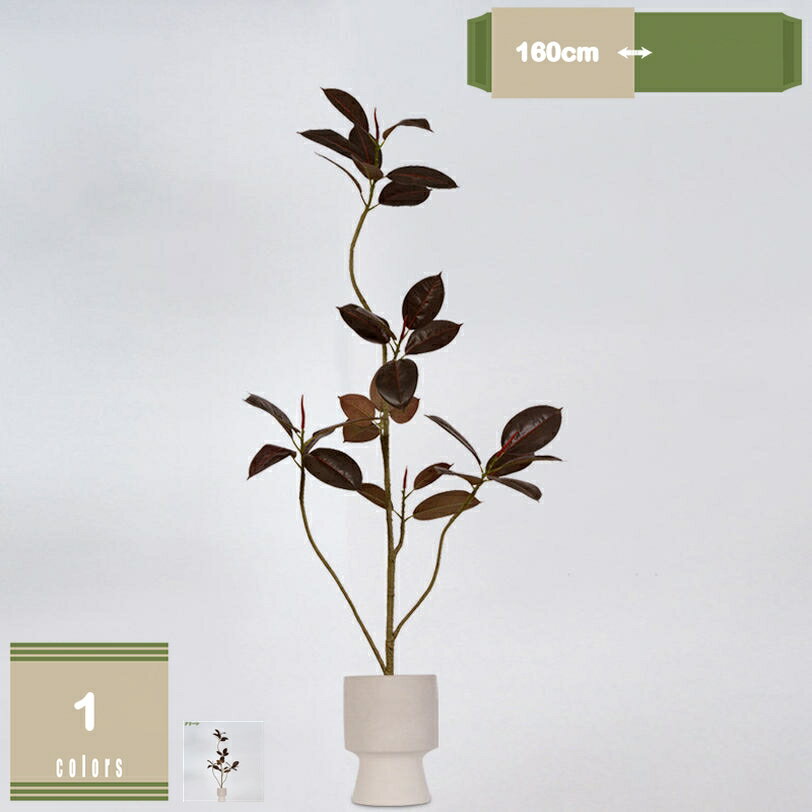 リアル 観葉植物 高さ160cm フェイクグリーン おしゃれ 北欧 カフェ 造花 オフィス 人工観葉植物 雑貨 お手入れ不要 玄関 インテリアグリーン 引っ越し祝い 開店祝い ナチュラル 人工植物 新築祝い リビング 寝室 mysco