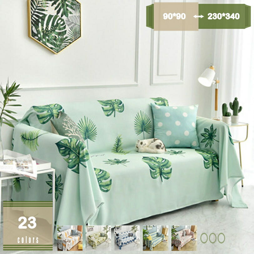 1000円OFFクーポン ソファカバー ソファー カバー マルチカバー 長方形 ソファーカバー おしゃれ 2 3人掛け ベッドカバー テーブルクロス テーブルカバー 白 ホワイト 防塵カバー 椅子 ベッド ひざ掛け 肩掛け マルチクロス 新生活 母の日 マルチカバー キルト mysco