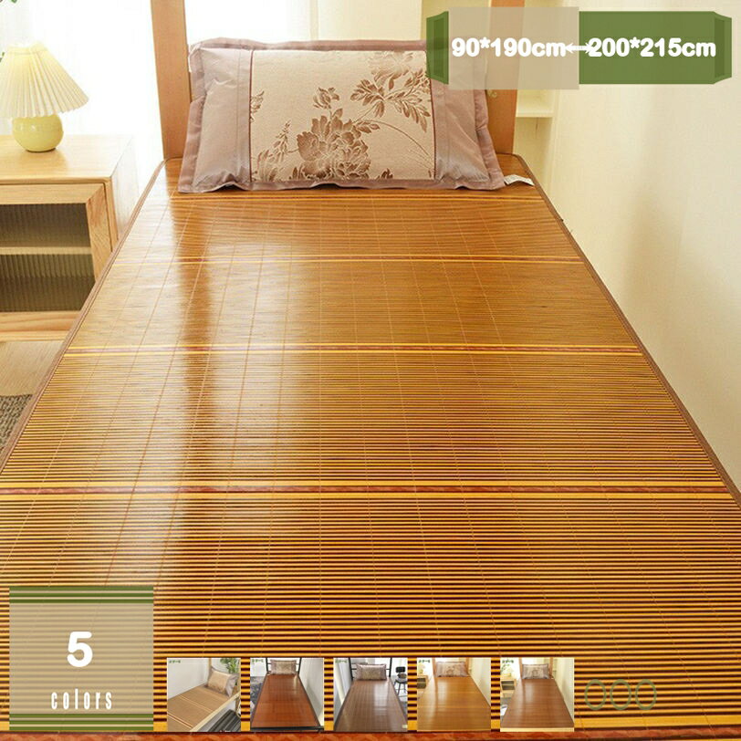 500円OFFクーポン 敷きパッド シングル 夏 接触冷感 冷たい 寝ござ 寝具 炭化竹マットレス 両面家庭用学生籐マット 敷きパッド アイスシルク枕カバー付き サマースリーピングマット 両面使用竹 敷パッド 折りたたみ式マット 夏用冷却マット 寝具冷却睡眠マット mysco