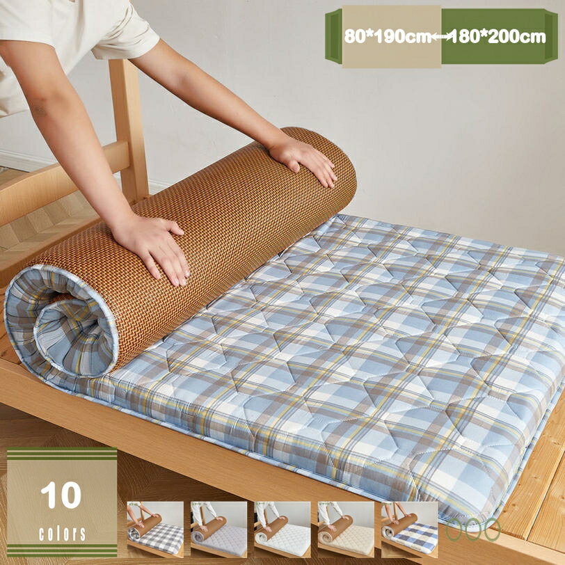 敷き布団 冬夏兼用 防ダニ 抗菌 防臭 敷布団 保温 軽量 両面使える 高密度 通気性 キャンプ オールシーズン快適 藤マット 涼感 マットレス 厚手 お昼寝 うたた寝 涼しいマット 四隅防滑処理コンパクト収納 mysco