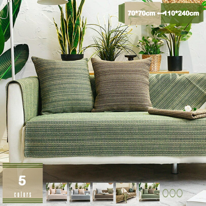 300円OFFクーポン 綿麻 ソファマット 無地 ソファーカバー 滑り止め マルチカバー おしゃれ 傷防止 オールシーズン 座布団 座面 ソファーシーツ シンプル ラグ 通気性 室内マット 耐磨耗性 洗える 北欧 防塵 汚れ防止 インテリア mysco
