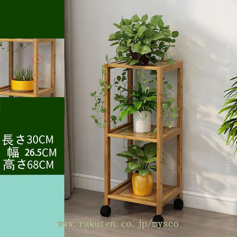 フラワースタンド 木製 フラワーラック 竹製 園芸ラック 観葉植物 花台 植木鉢台 ...