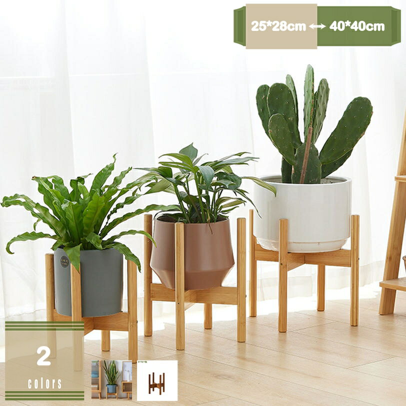 780円OFFクーポン プランタースタンド おしゃれ フラワースタンド 花台 観葉植物 天然木 プランター台 ..