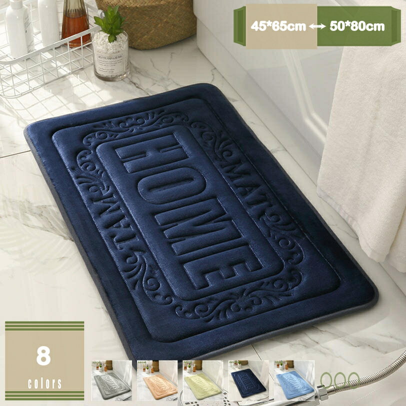 バスマット 風呂マット 低反発 柔らかい 足拭きマット おしゃれ 玄関マット 北欧風 無地 ふわふわ 速乾 吸水 滑り止め付き 風呂 浴室 台所 洗面台 脱衣場 キッチン 玄関 室内 脱衣所マット 足ふきマット mysco