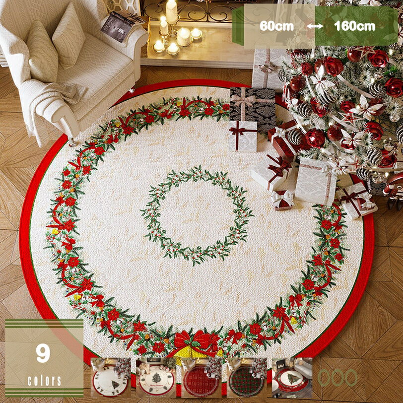 クリスマスカーペット ラグ 円形 洗える 北欧モダン 低反発ラグマット 滑り止め付 厚手 防音 軽量 洗濯..