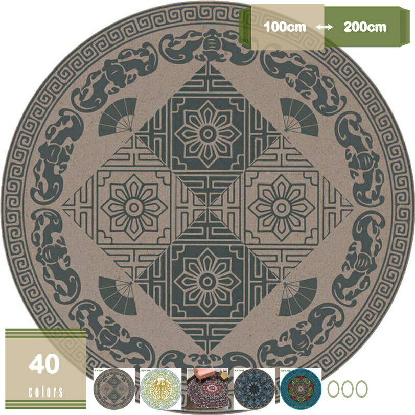 北欧 円丸ラグマット部屋 丸型カーペット 円形 ラグ カーペットまる型 円形 洗える 床暖房対応 ラグ マット書斎 おしゃれ 花柄 床保護 柔らか 防音 滑り止め 円形ラグ ホール ベッドルーム 客間 リビング フロアマット mysco