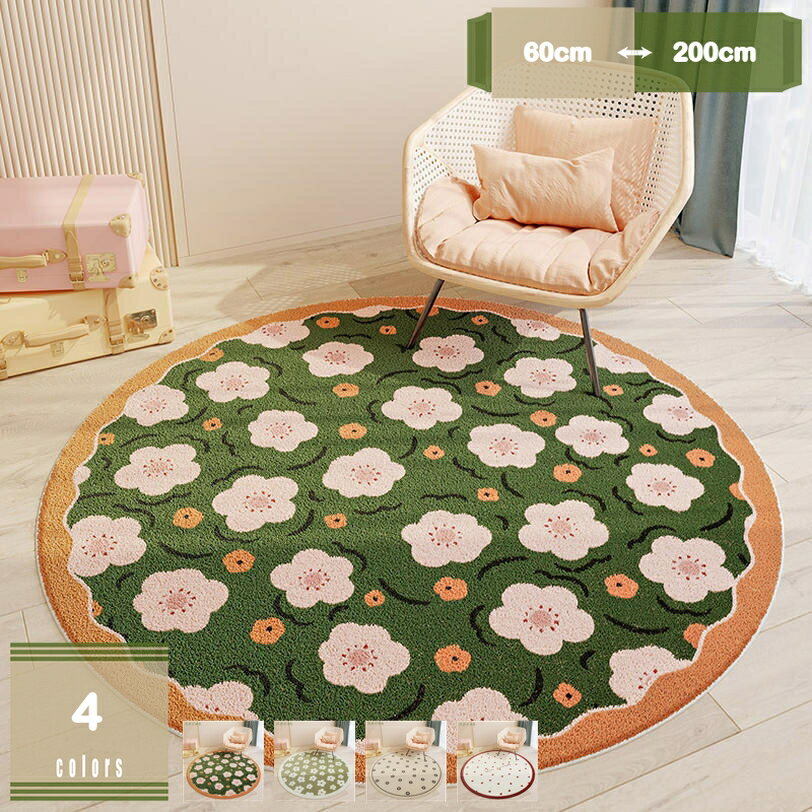 500円OFFクーポン 円形ラグ リビングカーペット 花柄 丸型 ゲーミングチェアマット チェアマット フロアマット ダイニングマット 春夏秋冬 心地良い 柔らかい ふわふわ 丈夫 シンプル 綺麗 田園風 椅子の下 玄関 部屋 化粧台の下 mysco