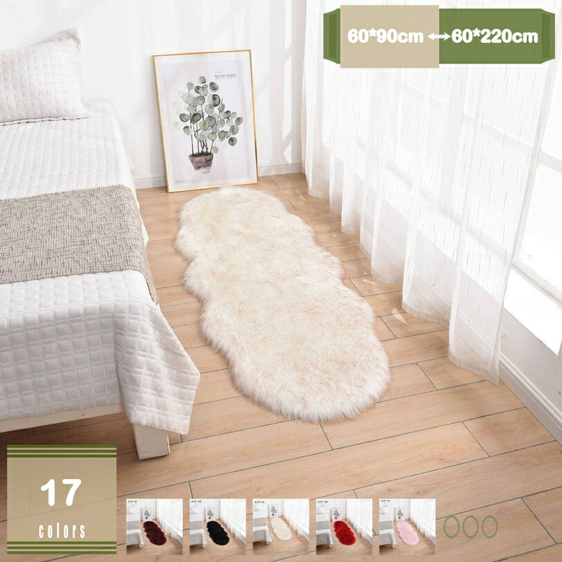 ムートンラグ カーペット ラグマット 長毛ムートン 洗えるラグ 北欧 長方形 人工ウール 絨毯 防ダニ 滑り止め付 抗菌 防臭 ふわふわ 絨毯 マイクロファイバー ホットカーペット 床暖房対応 柔らかい 高級 フェイクファームートンラグ mysco