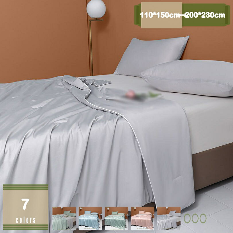 1000円OFFクーポン 夏布団 肌にやさしい 夏のキルト 薄手の布団 肌掛け布団 変形しません 抗菌防臭 肌掛け肌触り 一年中使え ひんやり 無地 防ダニ加工 ウォッシャブル 軽量生地 肌布団 通年使える ベッド専用 柔らかい ふんわり カバー不要 mysco