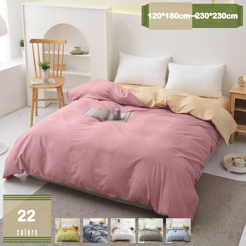 1000円OFFクーポン 掛け布団カバー 洋式・和式 シングル 通気で汗をやさしく吸い取り 布団カバー 綿100..