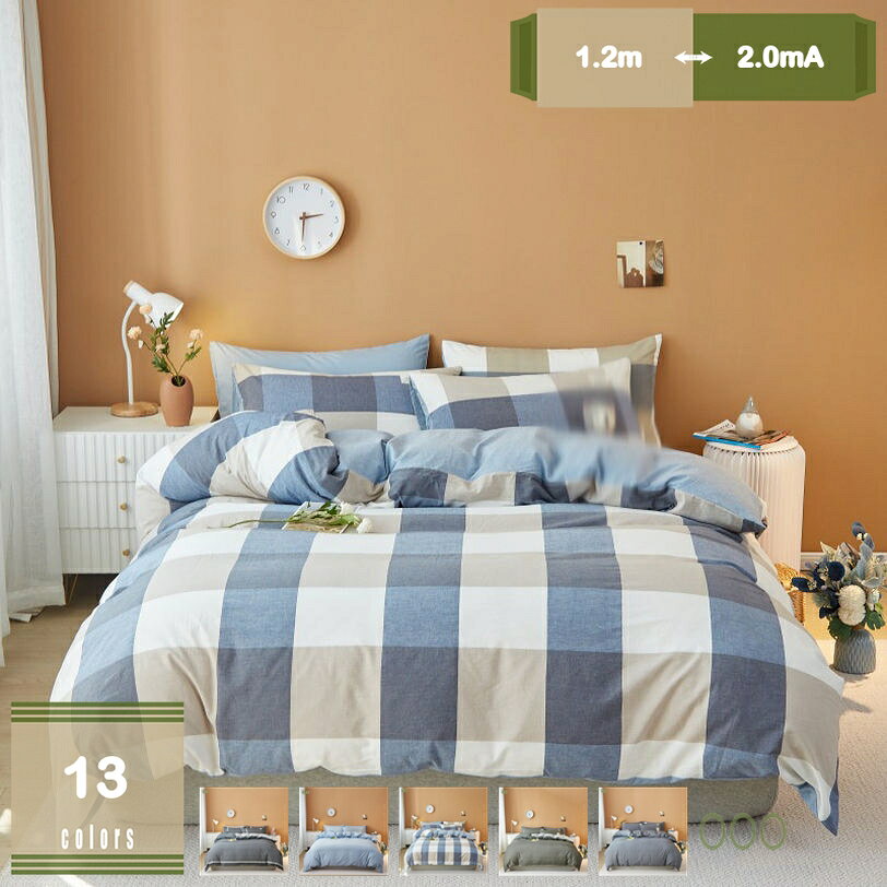 布団カバー チェック柄 ダブル 4点セット 掛け布団カバー 格子縞 フラットシーツ 枕カバー ベッドシーツ ボックスシーツ 洋式・和式兼用 寝具カバーセット ピーチスキン加工 洗い替え 速乾 3点セット シングル 布団カバー mysco