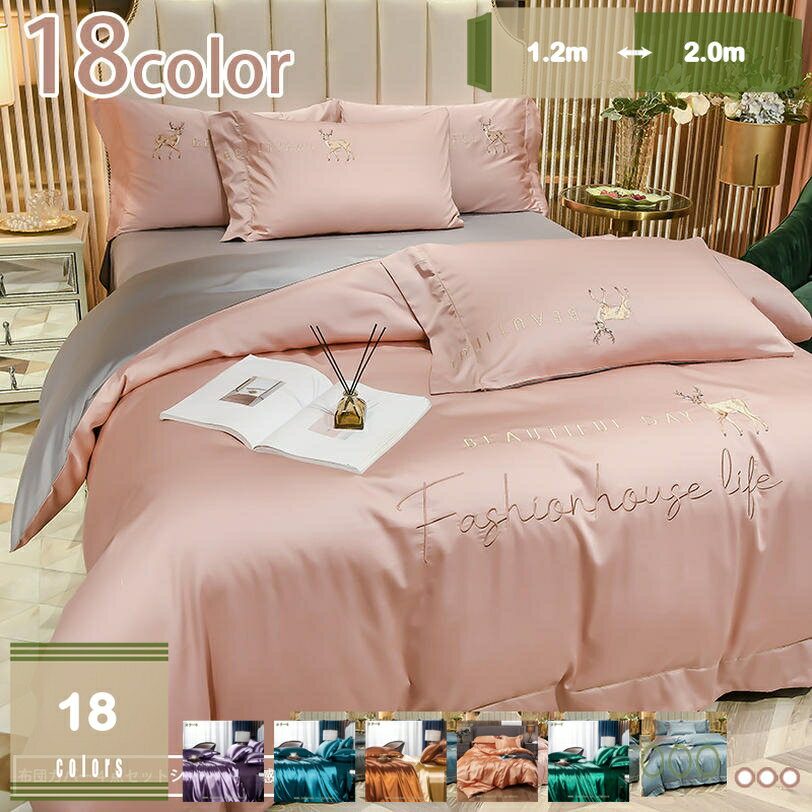 1000円OFFクーポン 北欧 掛け布団カバー 寝具カバー4点セット 布団カバー ボックスシーツ ピロケース 光沢 シルクみたい かわいい おしゃれ 通気 肌に優しい 防ダニ 抗菌 防臭加工 洗える 速乾 保温 寝心地いい 防ダニ オールシーズン mysco