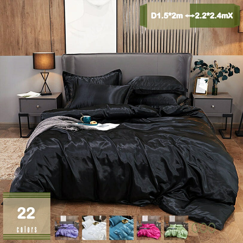 500円OFFクーポン 布団カバー 無地 ダブル 4点セット 寝具カバー ふとんかばー ピローカバー 寝具カバー・シーツ シンプル 敷き布団 ゴージャス 布団シーツ 丸洗いOK 通気吸湿 ツルツル 光沢 お肌に優しい 北欧風 春夏用 来客用 冷感 抗菌防臭 シルクみたい素材 mysco