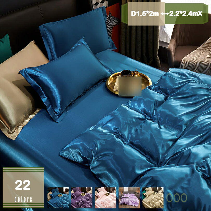 2000円OFFクーポン 布団カバー ベッドカバー 北欧 シーツ 布団カバーセット 掛けふとんカバー シングル 3点セット 優雅 おしゃれ シンプル ベッド用 布団用 ボックスシーツ 洗える 純色 ホテル品質 ツルツル シルクみたい素材 さらっと蒸れにくい 光沢 敷きふとん mysco