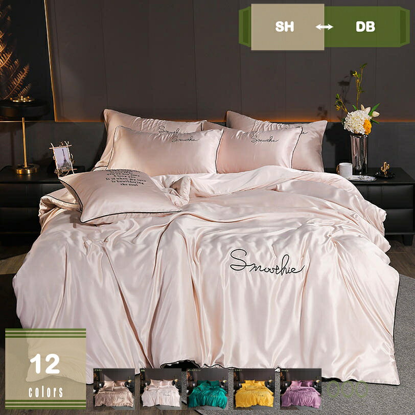 777円OFFクーポン 寝具カバーセット 4点セット 布団カバー ボックスシーツ シングル ダブル シルク 光沢 艶あり なめらか 快眠 コンフォート 夏 オールシーズン 高級感 華奢 自家用 プレゼント 掛けふとん 敷きふとんカバー ピローケース 接触冷感 快適 mysco