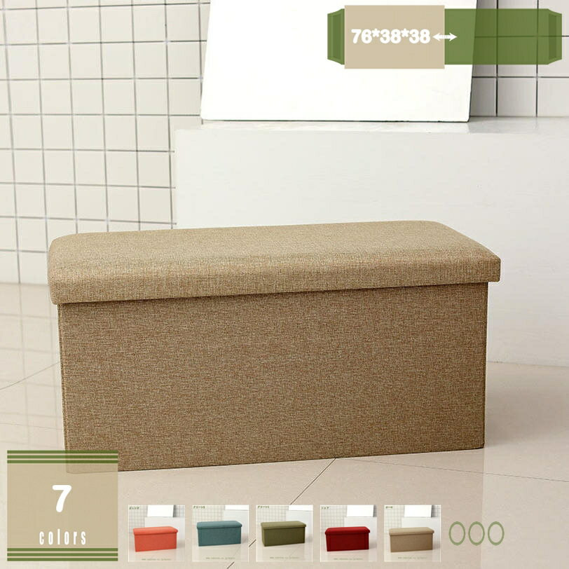 1000円OFFクーポン 収納スツール スツールボックス 綿麻製 収納ボックス 折りたたみ おしゃれ 蓋付き 収納付きベンチ 衣類収納 小物収納 足置き台 防塵...