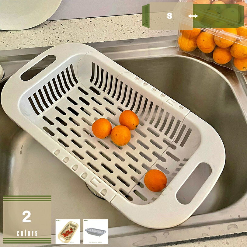 777円OFFクーポン 水切りラック 収納ボックス キッチン シンク 水切り 野菜を洗う 果物を洗う 長方形 ベージュ プラスチック おしゃれ 家庭用 排水 野菜水切り器 浅型 伸性 pp ストックカゴ 収納 便宜を図る ホゾン 作り置きに便利 ベージュ mysco