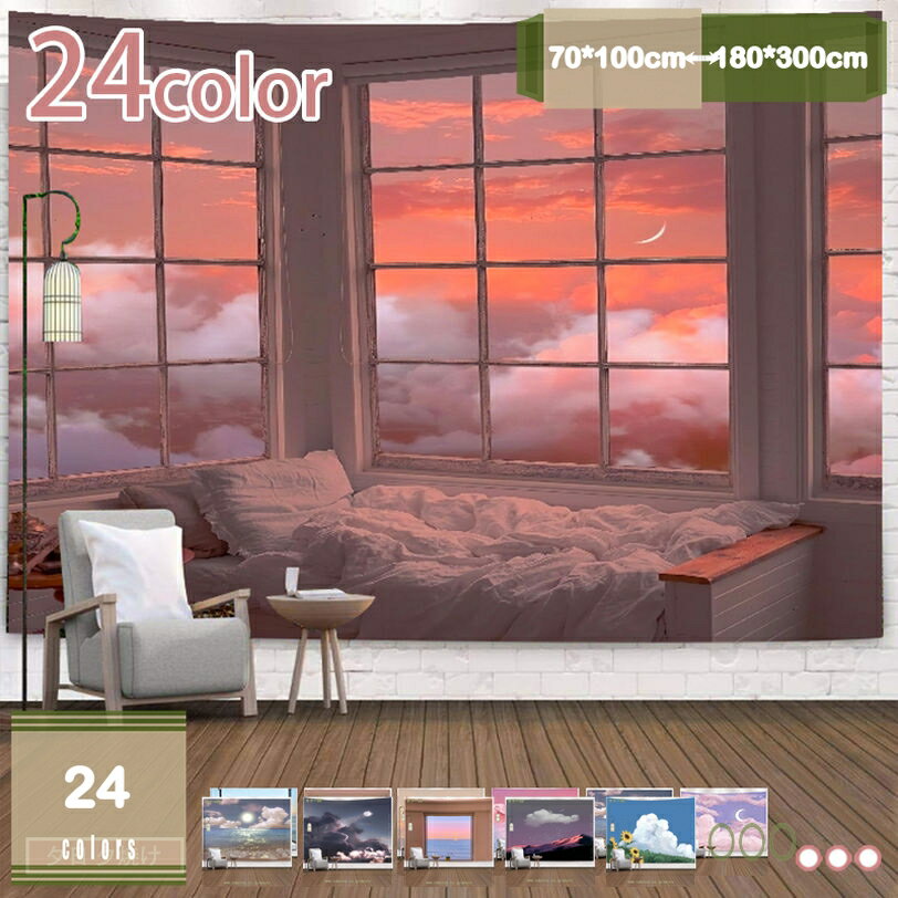 300円OFFクーポン インテリア タペストリー モダン 海 夏 南国 太陽 夕日 夕焼け コテージ 窓 だまし絵..