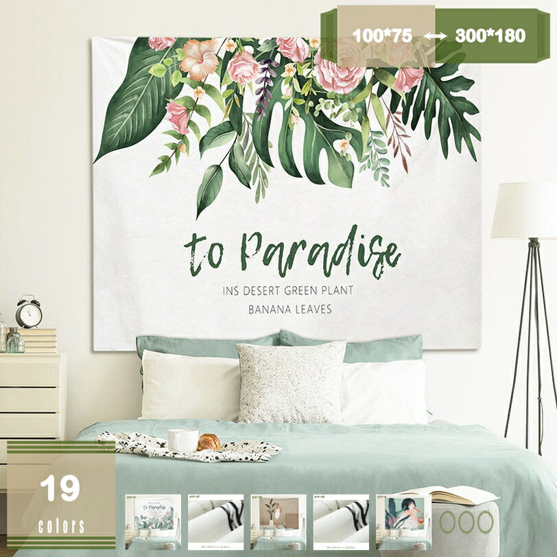 300円OFFクーポン 風景 タペストリー 青空 おしゃれ壁掛け インテリア ウォールデコ 和モダン 多機能 ..