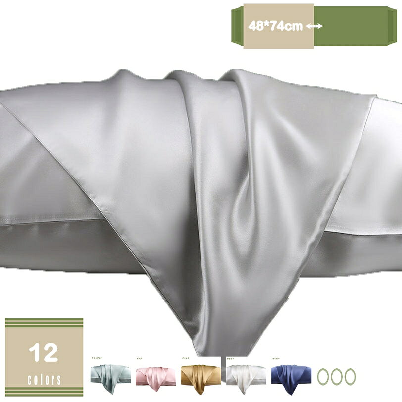 2000円OFFクーポン 枕カバー シルク 48×74cm用 封筒式 シルク100% 枕カバー 厚手 まくらカバー 冷感 高級枕カバー ピローケース 洗える 高級ホテル仕様 枕ケース 寝癖対策 かわいい 美髪 美肌 シルク 母の日 父の日 敬老の日 まくらカバー mysco
