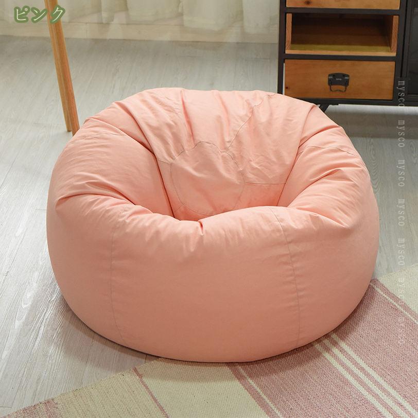 2000円OFFクーポン ビーズクッション クッション 背もたれ おしゃれ ふわふわ 特大 大型 ビーズ 大きい 補充 カバー付き 円形 マイクロビーズ 足置き 父の日 母の日 プレゼント ビーズソファ フロアクッション スツール 椅子 座椅子 リビング mysco [3]