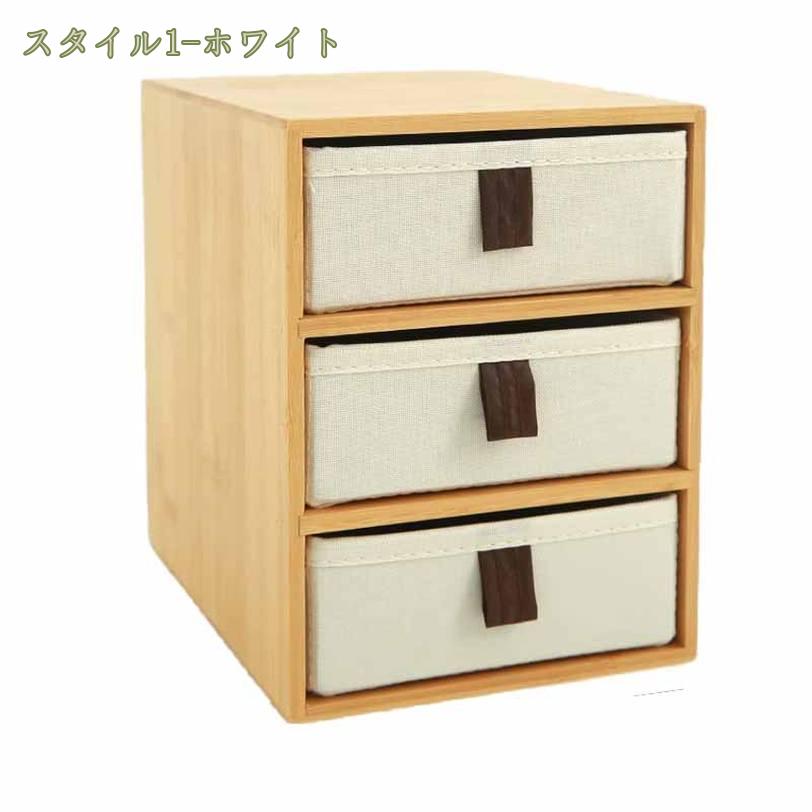 1000円OFFクーポン 収納ケース 卓上チェスト おしゃれ 引き出し 3ドロワー 2段 小物収納 竹 布 小物入れ 収納ボックス 書類ケース アクセサリーケース 整理箱 おしゃれ シンプル 大容量 多機能 収納用品 机上収納 整理整頓 生活雑貨 デザイン 北欧 小物収納ボックス